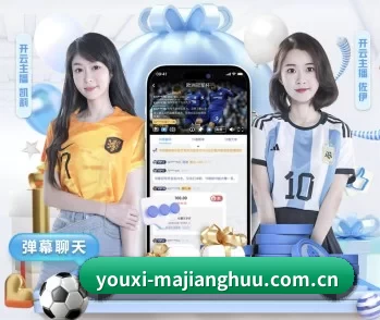 youxi-majianghuu.com.cn的故事 - 体育资讯内容服务