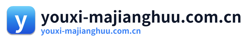 youxi-majianghuu.com.cn